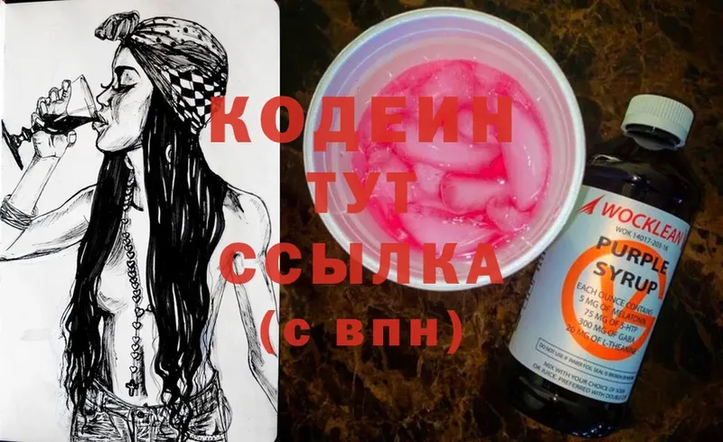 где купить наркотик  mega онион  Кодеин Purple Drank  Магнитогорск 